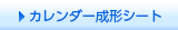 �J�����_�[�����V�[�g�i�V�[�g���i�j