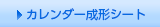 �J�����_�[�����V�[�g�i�V�[�g���i�j